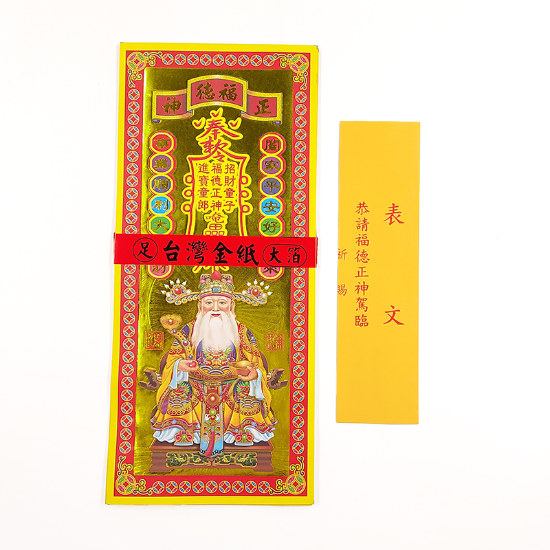 【祭祀金紙】精品 彩燙 土地公金